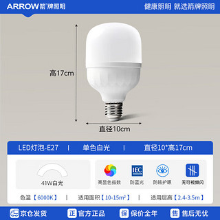 ARROWARROW箭牌照明 LED高显色节能灯泡大功率家用厂房工地光源JPX043