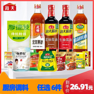 海天 酱油生抽老抽蚝油料酒黄豆酱调料组合家用厨房调味品组合套装