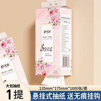 舒可乐悬挂式抽纸巾挂抽餐巾纸卫生纸擦手纸家用 1提 *1000张(送挂钩)