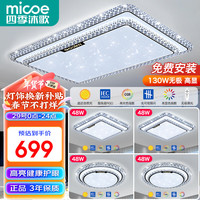 四季沐歌(MICOE)客厅灯现代简约大气led吸顶灯卧室餐厅主灯中山灯具组合全屋套餐