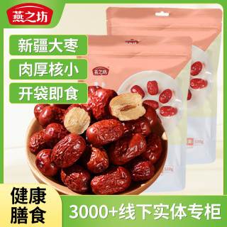 燕之坊 若羌灰枣红枣 500g*2袋 袋装