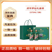 茅台（MOUTAI）生肖纪念酒 酱香型白酒 53度 【名酒鉴真】 2022年 375mL 2瓶 虎年茅台礼盒装