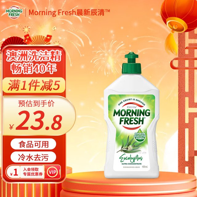 BALLARINI 巴拉利尼 morning fresh晨新辰清澳洲超浓缩洗洁精桉树香型400ml高效去油果蔬清洗剂