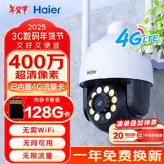 海尔（Haier）4g摄像头室外无网高清无线监控器360度无死角带夜视全景无需网络手机远程农村室外旋转球机