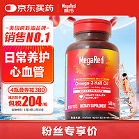 脉拓 MegaRed 磷虾油软胶囊 500mg 80粒