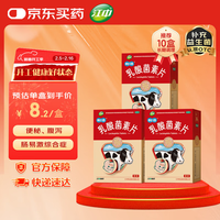 【3盒装】江中 利活 乳酸菌素片36片益生菌儿童 肠胃消化 便秘药 调理肠胃 调节菌群 腹泻 拉肚子
