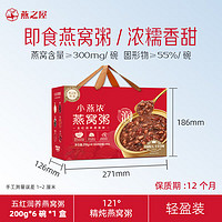 燕之屋 小燕浓（五红润养）即食燕窝粥 200g*6碗*1盒