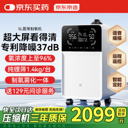 京东京造 5L医用制氧机 智能遥控语音播报
