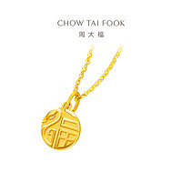 周大福 CHOW TAI FOOK 蛇年生肖福蛇牌本命年足金黄金吊坠女计价EOF1263女友礼物