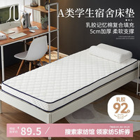 La Torretta A类学生乳胶床垫 0.9米单人宿舍床褥子可折叠软垫寝室垫被90*190