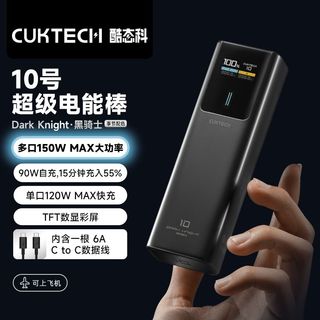  CukTech/酷态科 100W快充 移动电源