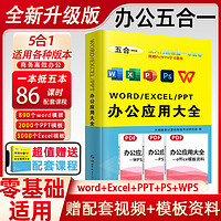 word excel ppt ps wps教程表格制作函数office书籍办公软件计算机应用大全