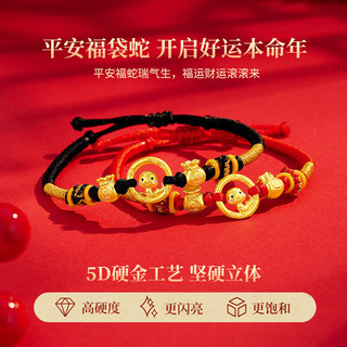 中国黄金（CHINA GOLD）蛇年黄金手链女足金平安扣本命年红绳新年情人节礼物送女友生日 足金平安扣福袋小蛇手绳-红【京速达】