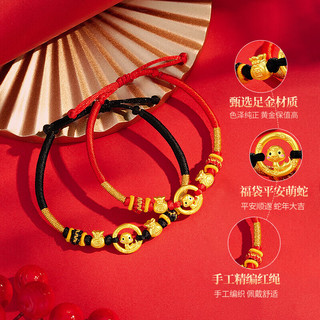 中国黄金（CHINA GOLD）蛇年黄金手链女足金平安扣本命年红绳新年情人节礼物送女友生日 足金平安扣福袋小蛇手绳-红【京速达】