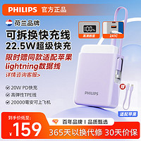 飞利浦（PHILIPS）自带线充电宝适配于苹果安卓20000毫安支持20W/22.5W快充可上飞机便携手提储能户外移动电源 【丁香紫】22.5W快充丨20000mhA大容量