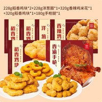 稻香私房 鸡米花鸡块洋葱圈香煎炸鸡排烤鸡手枪腿空气炸锅商用零食