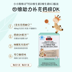 斯维诗 儿童液体钙锌维生素DK 10ml*5条