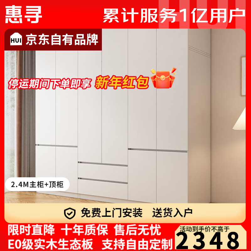 惠寻京东自有品牌分段式免拉手实木衣柜大容量储物衣橱包安装卧室大衣 【六门】2.4米主柜+顶柜