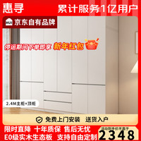 惠寻京东自有品牌分段式免拉手实木衣柜大容量储物衣橱包安装卧室大衣 【六门】2.4米主柜+顶柜