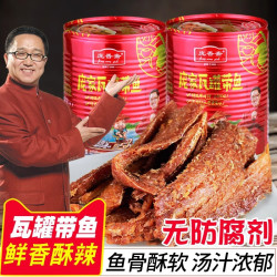 庞香斋 庞家瓦罐带鱼 400g 罐装香辣红烧即食海鲜零食下饭菜佐餐熟食 庞家瓦罐带鱼400g*3罐