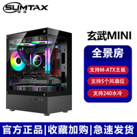 迅钛（SUMTAX）全景海景房MINI 游戏机箱 台式机机箱 电脑主机箱 【全侧透/支持M-ATX主板/240水冷位】非暴风S920 【全视版】玄武MINI-黑色 【全视版】海景房MINI-黑色