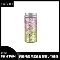 TAIC太可纯钛保温水杯咖啡口袋杯迷你随身便携超轻小巧轻便礼物