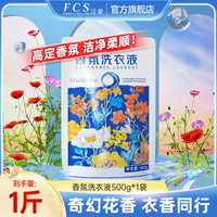 浣馨香氛洗衣液 柔顺护衣 持久留香奇幻花香MS深层洁净机洗手洗不伤手