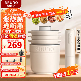 BRUNO绞肉机佐料机家用套娃绞馅机切碎肉菜机电动多功能辅食料理机打蒜年货【升级陶瓷】 豪华款象牙白 1.2L