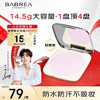 芭贝拉（BABREA）柔纱定焦粉饼14.5g 01轻雾紫 定妆补妆细腻清透提亮肤色