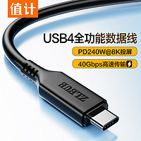 值计USB4全功能type-c数据线0.2米 8K视频线PD240W快充 适用于雷电4/3移动硬盘盒一线通40G数据线F108A