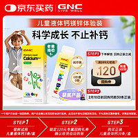 GNC 液体钙镁锌(试用装)3条/盒 维生素d3儿童婴幼儿补钙