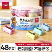 得力(deli)48只装彩色卷笔刀 教师励儿童开学文具考试新年转笔刀盒装 混色