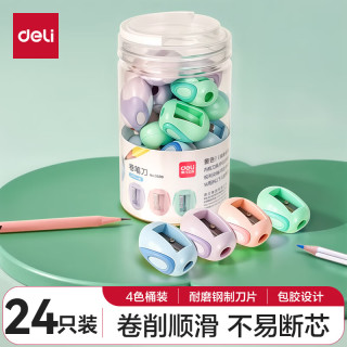 得力 彩色学生卷笔刀转笔刀削笔刀铅笔刀
