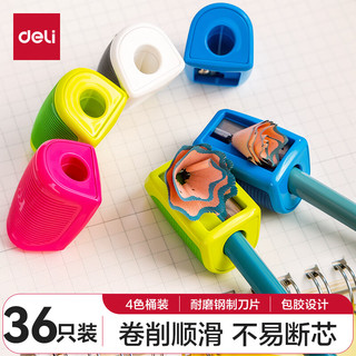 得力(deli)36只装彩色卷笔刀转笔刀 教师励儿童开学文具考试新年转笔刀混色