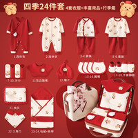 INSAHO新年红色婴儿衣服新生儿纯棉礼盒春秋冬刚出生宝宝套装用品 手提礼箱四季平安喜乐小熊24件套 59cm(0-3月)