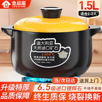 全品屋陶瓷砂锅炖锅煤气灶大容量家用煮粥煲汤汤锅传统中式汤煲炖煲 【破损补发】 1.5L 【干烧不裂】