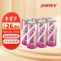 力保健（V）维生素气泡饮ml*6罐莓果味含牛磺酸+高浓VC 0脂0糖0卡