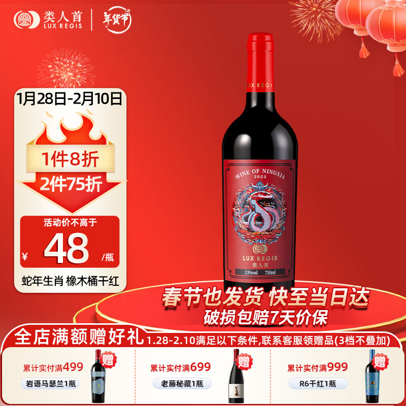 类人首红酒 宁夏贺兰山东麓国产灵蛇赤霞珠橡木桶干红葡萄酒单支装