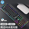 惠普（HP）GK600F游戏键盘机械键盘笔记本台式电脑键盘LOL吃鸡CF电竞外设有线键盘 【104键】-