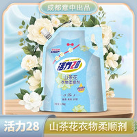活力28 Power28 28 28衣物柔顺剂1.35kg袋装柔顺衣物护衣提亮去除静电店