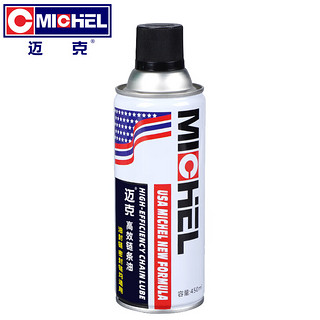 迈克 MICHEL 链条润滑油自行车重机车摩托车链条链条油齿轮润滑450ML