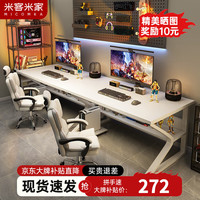 米客米家（MIKEMIJIA）双人电脑桌台式家用电竞卧室简易拼接工作台 【三代C腿双桌款】魄月白-200*60