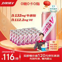 力保健 0脂0糖0卡 维生素气泡饮  莓果味330ml*24罐 箱装 330