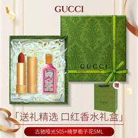  GUCCI/古驰 哑光 口红香水礼盒  505 5ml