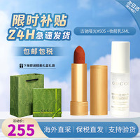 古驰（GUCCI）口红505哑光唇膏碎花口红香水礼盒 哑光505+柔焦妆前乳 5ml