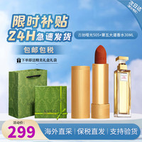  GUCCI/古驰 口红香水礼盒  30ml 505