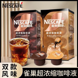 雀巢 Nestle）15倍超浓缩0糖0脂焦糖醇厚黑咖啡液 美式胶囊咖啡 原味80ml+焦糖80ml