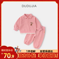 DUDUJIA嘟嘟家宝宝运动套装秋款男童长袖长裤两件套儿童裤子女童童装 粉色 110