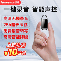 纽曼 Newsmy录音笔 H8 32G 智能录音器 一键录音 专业高清降噪 学习培训商务会议
