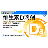 星鲨 维生素d3滴剂（胶囊型）30粒*5盒